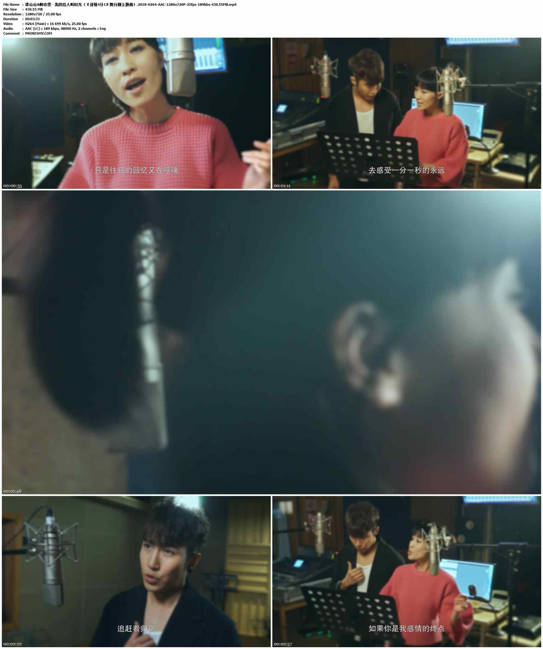 梁山山&帅亦雯 - 我的恋人叫时光（《迷情4分1》舞台剧主题曲）.2018-H264-AAC-1280x720P-25fps-189kbs-430.55MB官方MV_高清MV
